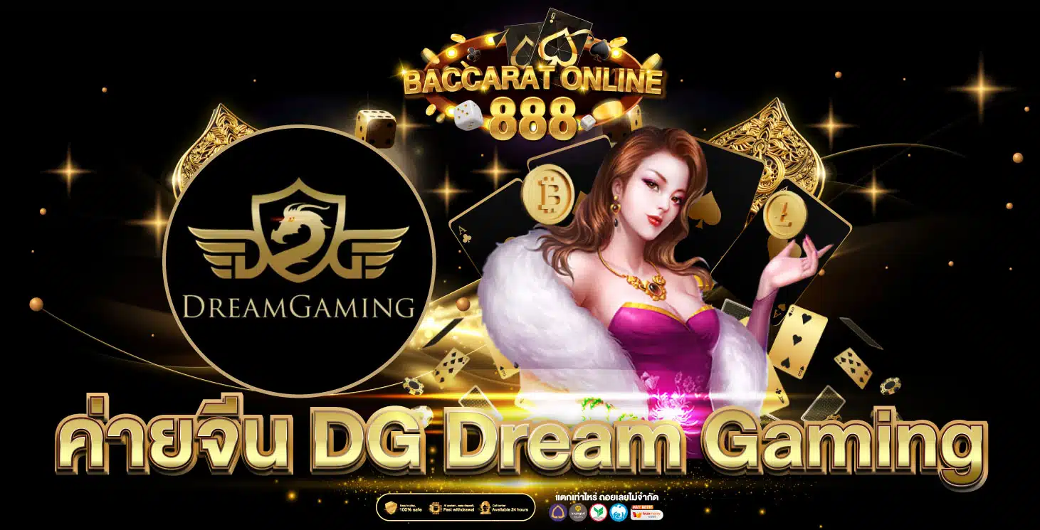 ค่าย dg casino